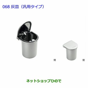 ●純正部品 トヨタ ランドクルーザープラド灰皿（汎用タイプ）純正品番 08171-00050