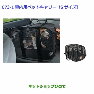 ●◯純正部品 トヨタ ランドクルーザープラド車内用ペットキャリー（Sサイズ）純正品番 08213-00450