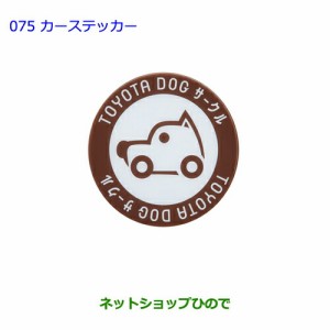 ●純正部品 トヨタ ランドクルーザープラドカーステッカー純正品番 08231-00510