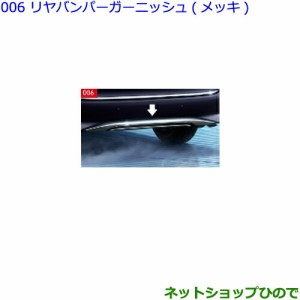 ●純正部品トヨタ ヴェルファイアリヤバンパーガーニッシュ(メッキ)各純正品番 08405-58030