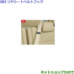 ●純正部品トヨタ ヴェルファイアリヤシートベルトフック純正品番 73383-58020【GGH30W GGH35W AGH30W AGH35W AYH30W】