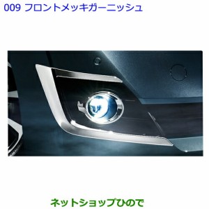 ●純正部品トヨタ ヴェルファイアフロントメッキガーニッシュ純正品番 08401-58030