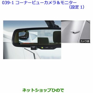 ●純正部品トヨタ ヴェルファイアコーナービューカメラ＆モニター(設定1)