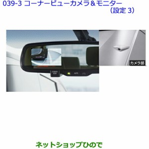 ●純正部品トヨタ ヴェルファイアコーナービューカメラ＆モニター(設定3)