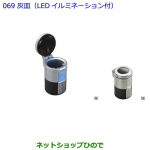 ●◯純正部品トヨタ ヴェルファイア灰皿(LEDイルミネーション付)純正品番 08171-00110