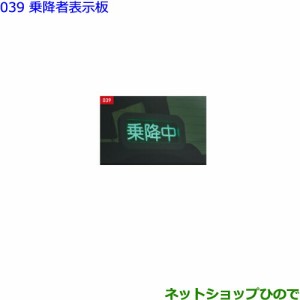 ●純正部品トヨタ ヴォクシー乗降中表示器純正品番 08563-00010 08563-28010