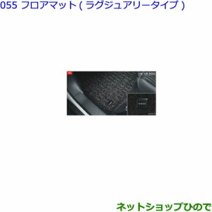 ●純正部品トヨタ ヴォクシーフロアマット(ラグジュアリータイプ・1台分・ブラック)タイプ5純正品番 08210-28710-C0