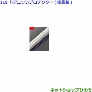 ●◯純正部品トヨタ ヴォクシードアエッジプロテクター(樹脂製)ブラック純正品番 08265-28110-C0