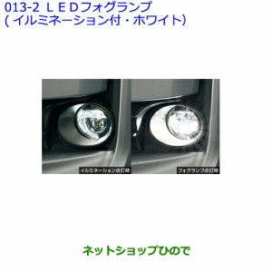●純正部品トヨタ ヴォクシーLEDフォグランプ(イルミネーション付/ホワイト)(設定2)