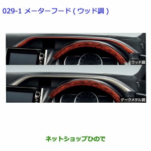 純正売品送料無料 トヨタ ノア 80系 純正メーターフード パネル 黒木目調 トヨタ用