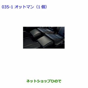 ●◯純正部品トヨタ ヴォクシーオットマン(1個)純正品番 08790-28030-C0