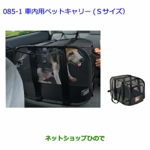 ●◯純正部品トヨタ ヴォクシー車内用ペットキャリー(Sサイズ)純正品番 08213-00450