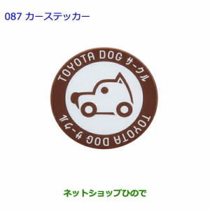 ●純正部品トヨタ ヴォクシーカーステッカー純正品番 08231-00510