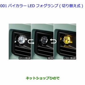 ●純正部品トヨタ RAV4バイカラーLEDフォグランプ 切り替え式 設定4純正品番 08593-42020 84091-12080