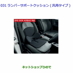 ●◯純正部品トヨタ RAV4ランバーサポートクッション 汎用タイプ純正品番 08220-00090【MXAA54 MXAA52 AXAH54 AXAH52】