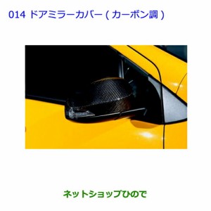 ●◯純正部品トヨタ アクアドアミラーカバー(カーボン調)純正品番 08409-52365【NHP10】