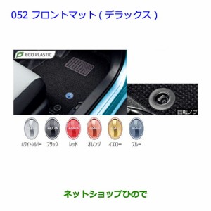 ●◯純正部品トヨタ アクアフロアマット(デラックスタイプ)［レッド］純正品番 08210-52J00-D0