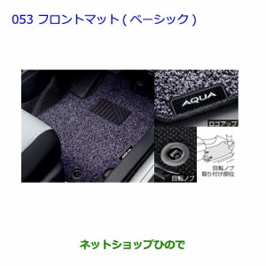 ●◯純正部品トヨタ アクアフロアマット(ベーシック)純正品番 08210-52J05-C0【NHP10】