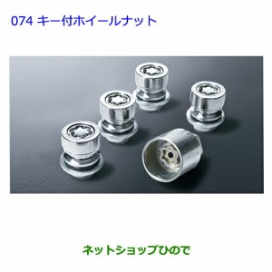 ●◯純正部品トヨタ アクアキー付ホイールナット純正品番 08456-00260【NHP10】