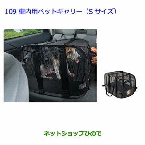 ●◯純正部品トヨタ アクア車内用ペットキャリー(Sサイズ)純正品番 08213-00450【NHP10】