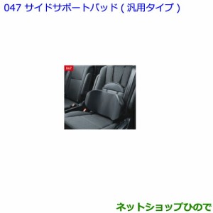 ●◯純正部品トヨタ ノアサイドサポートパッド 汎用タイプ純正品番 08220-B1240