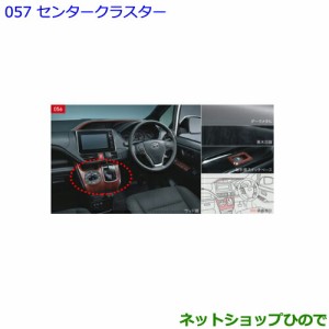 ●◯純正部品トヨタ ノアインテリアパネル センタークラスター 黒木目調 タイプ1純正品番 08280-28020