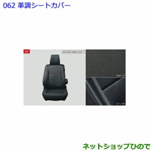 ●純正部品トヨタ ノア革調シートカバー 1台分 タイプ2純正品番 08220-28D11-C0