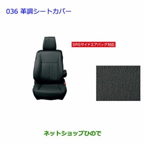●純正部品トヨタ ノア革調シートカバー ブラック