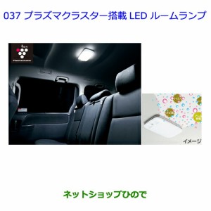 ●◯純正部品トヨタ ノアプラズマクラスター搭載LEDルームランプ純正品番 08971-28240-B0