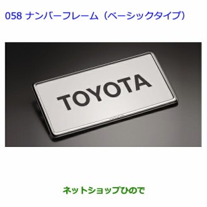 ●◯純正部品トヨタノアナンバーフレーム(ベーシック)フロント・リヤ純正品番 08407-00280