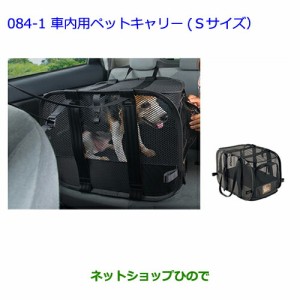 ●◯純正部品トヨタ ノア車内用ペットキャリー(Sサイズ)純正品番 08213-00450