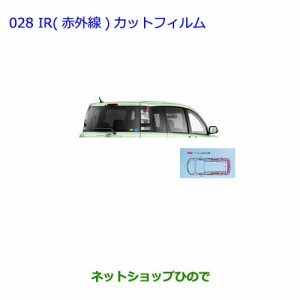 ●◯純正部品トヨタ シエンタIR(赤外線)カットフィルム(リヤサイド・バックガラス)(クリア)