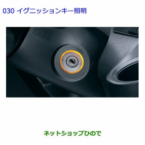 ●◯純正部品トヨタ シエンタイグニッションキー照明純正品番 0852B-52040