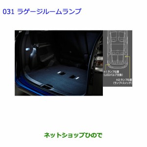 ●◯純正部品トヨタ シエンタラゲージルームランプ純正品番 0852D-52060