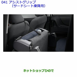 ●◯純正部品トヨタ シエンタアシストグリップ(サードシート乗降用)純正品番 0823A-52030