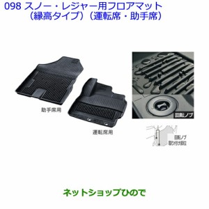 大型送料加算商品　●純正部品トヨタ シエンタスノー・レジャー用フロアマット(縁高タイプ)(運転席・助手席)［タイプ２］純正品番 08210-