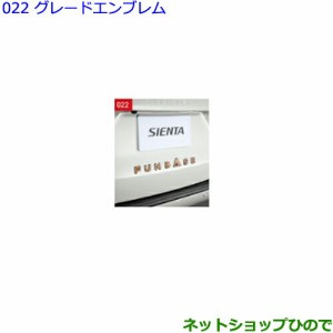 ●◯純正部品トヨタ シエンタラグレードエンブレム純正品番 08189-52040【NSP170G NCP175G NHP170G NSP172G】