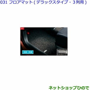 ●純正部品トヨタ シエンタフロアマット デラックスタイプ3列用純正品番 【NSP170G NCP175G NHP170G NSP172G】