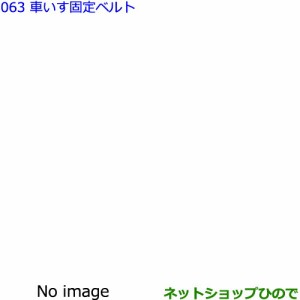 ●純正部品トヨタ シエンタ車いす固定ベルト DOP 電動ウェルチェア専用純正品番 64008-52080