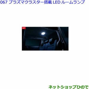 ●◯純正部品トヨタ シエンタプラズマクラスター搭載LEDルームランプ純正品番 08971-12250-B0