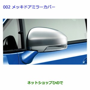 ●◯純正部品トヨタ ウィッシュメッキドアミラーカバー純正品番 08409-47040【ZGE22W ZGE20G ZGE25G】