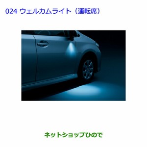 ●◯純正部品トヨタ ウィッシュウェルカムライト(運転席)純正品番 08526-68020【ZGE22W ZGE20G ZGE25G】