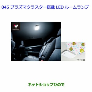 ●◯純正部品トヨタ ウィッシュプラズマクラスター搭載LEDルームランプ グレー