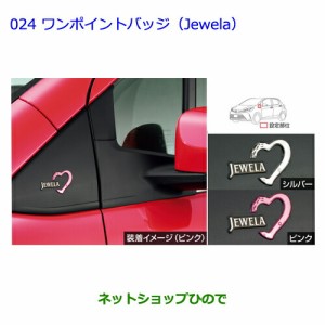 トヨタ ヴィッツ jewelaの通販｜au PAY マーケット