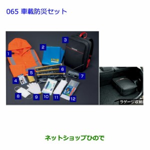 ●◯純正部品トヨタ ヴィッツ車載防災セット純正品番 08237-00200