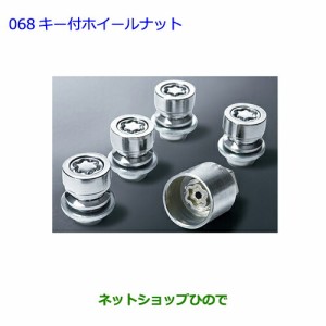 ●◯純正部品トヨタ ヴィッツキー付ホイールナット純正品番 08456-00260【KSP130 NSP130 NSP135 NHP130】