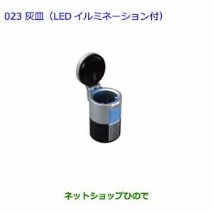 ●◯純正部品トヨタ アイシス灰皿(LEDイルミネーション付)純正品番 08171-00110