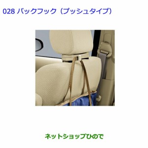 ●純正部品トヨタ アイシスバックフック(プッシュタイプ) グレー純正品番 08436-00003-B0