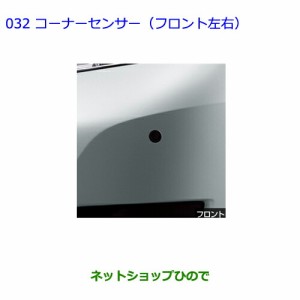 ●純正部品トヨタ アイシスコーナーセンサー(フロント左右)純正品番 08529-44320