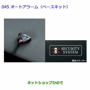 ●純正部品トヨタ アイシスオートアラーム(ベースキット)純正品番 08585-44120